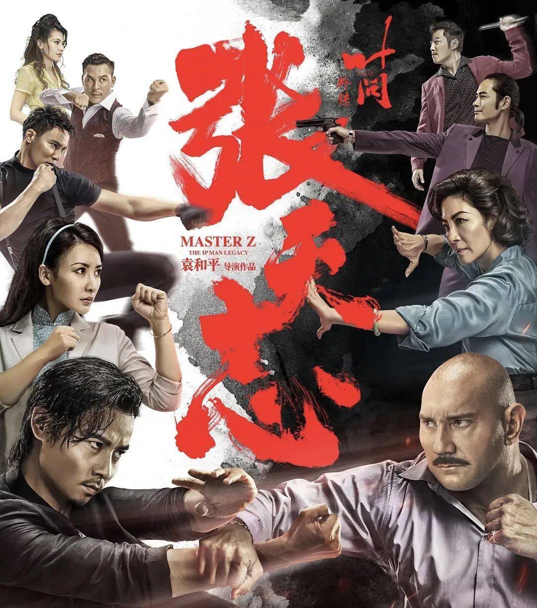 张晋/戴夫·巴蒂斯塔/柳岩/杨紫琼/托尼·贾/郑嘉颖/周秀娜/谭耀文