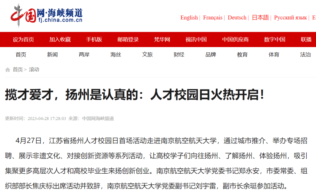 扬州人才校园日引起媒体广泛关注