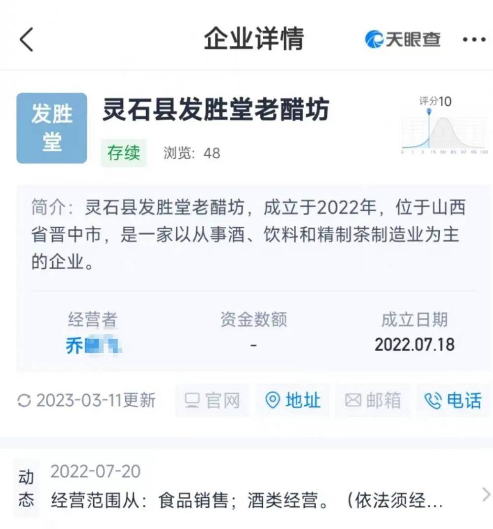 怎样删除天眼查的发帖（如何删除天眼查企业的信息） 第4张