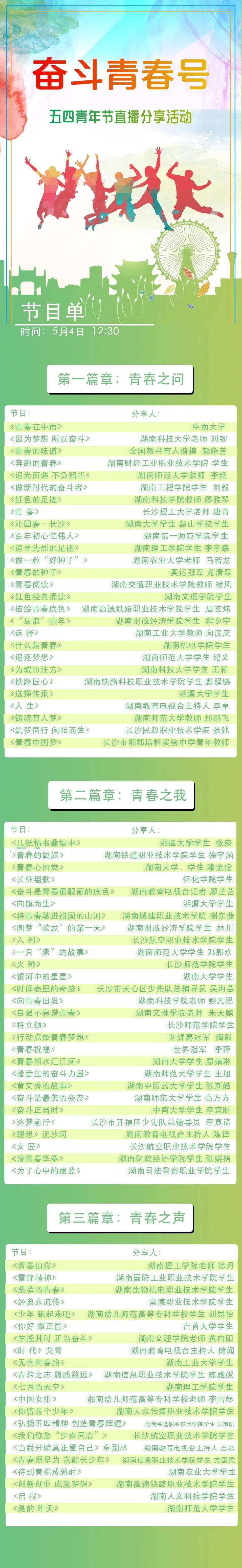 正青春!"奋斗青春号"超长直播陪你过节