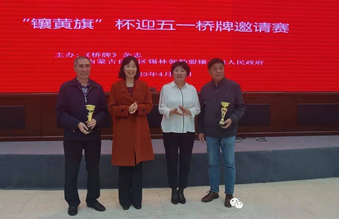 "镶黄旗"杯迎"5.1"桥牌名人邀请赛在京举行_旅游_比赛_活动