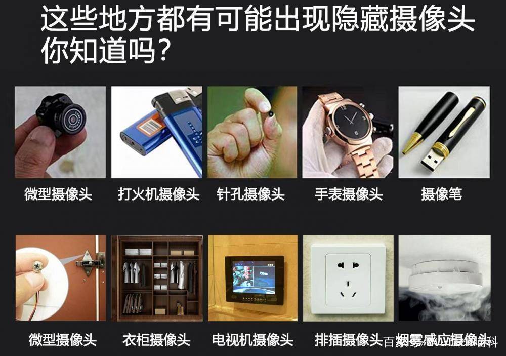 酒店出租屋慎防偷拍!除了一加8 pro,还有办法助你查找隐蔽摄像头