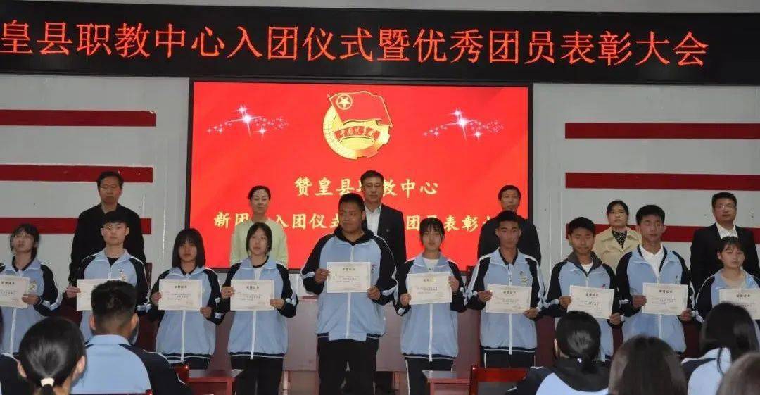 【入团仪式】心中有光正青春——赞皇县职教中心举行新团员入团暨优秀