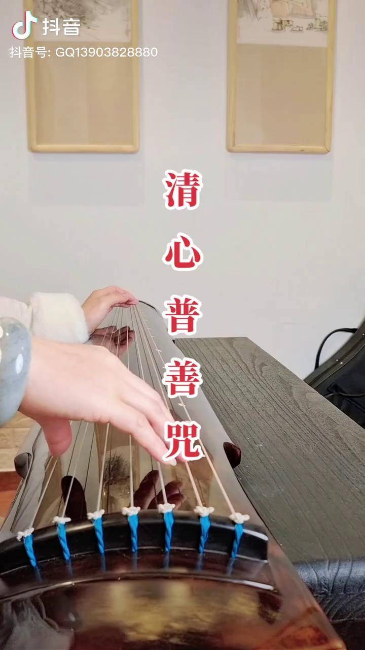 清心普善咒 又名:笑傲江湖曲古琴教学 国风古韵 弹个音符给你听