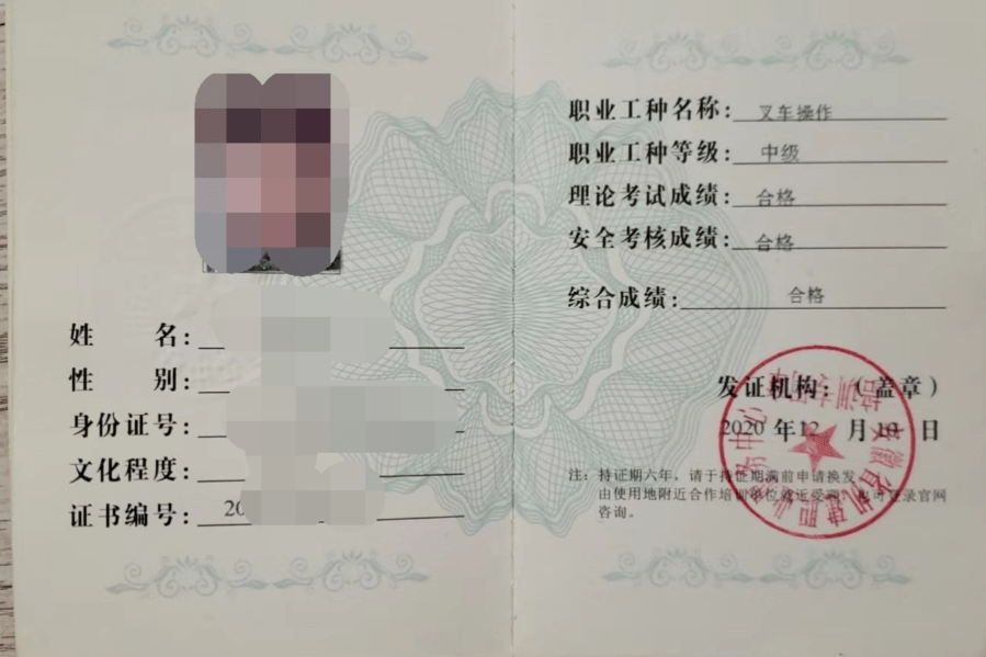 如何辨别特种设备作业人员证的真伪?_相关_国家_证件