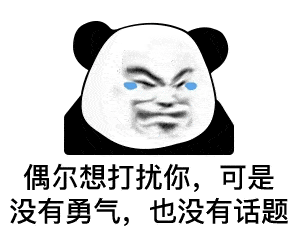 熊猫头表情包起源图片