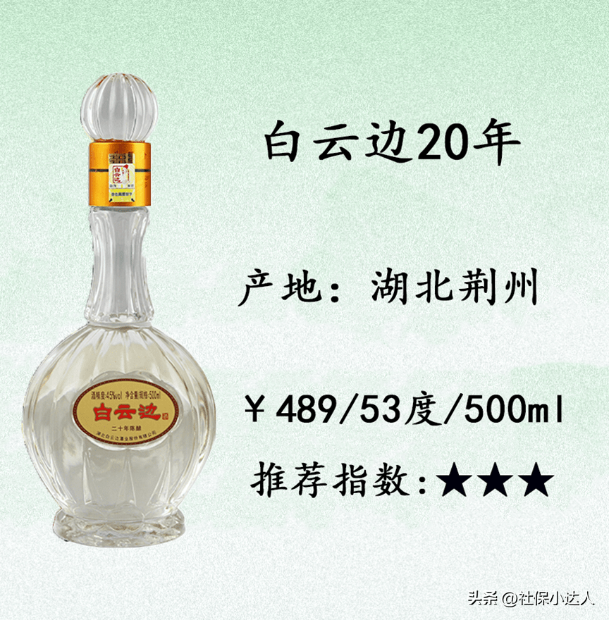 湖北名酒白云边的风格是浓中带酱,因为它在生产工艺