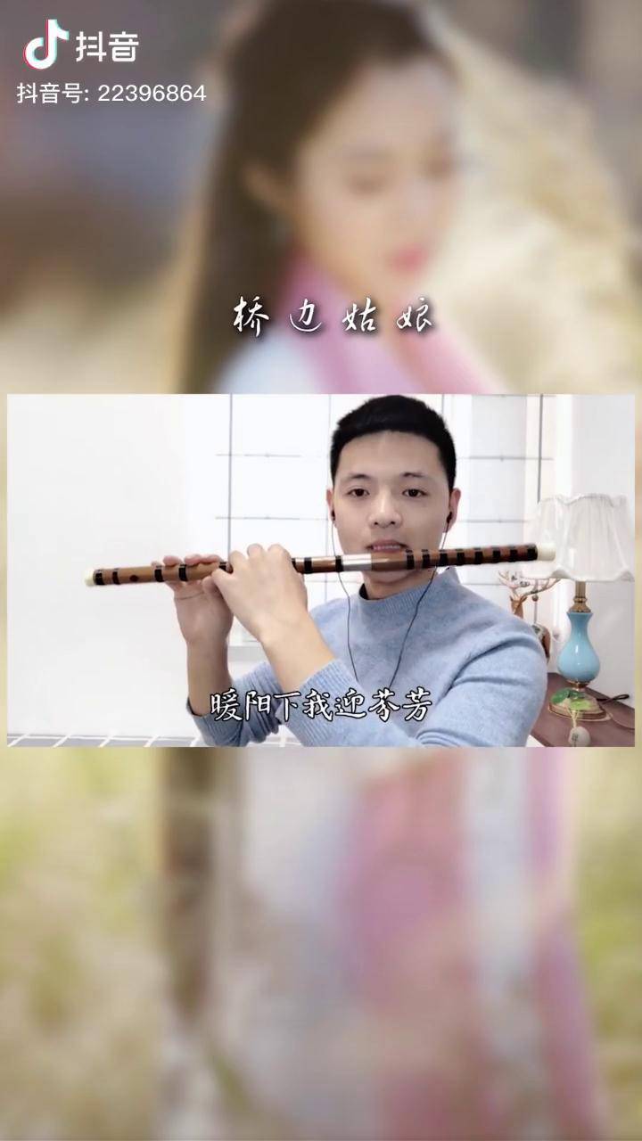 笛子版《桥边姑娘》 桥边姑娘 笛子 乐器演奏