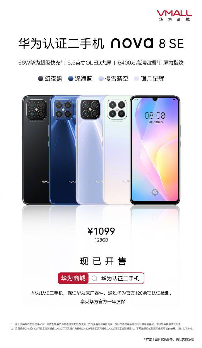 华为nova8se价格图片