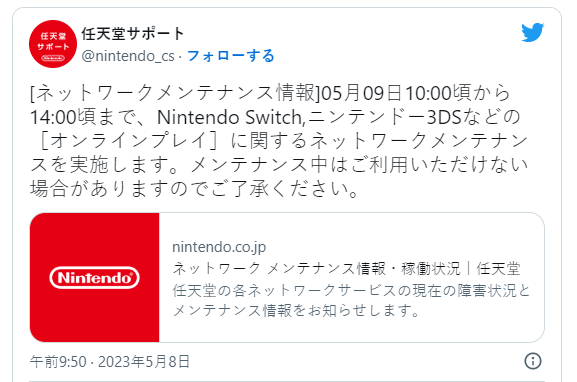 任天堂颁布发表5月9日收集维护 关于Switch/DS在线游戏