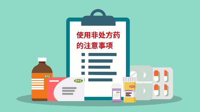 為什麼有些藥由處方藥轉換為非處方藥專家介紹,之所以會出現某種藥品