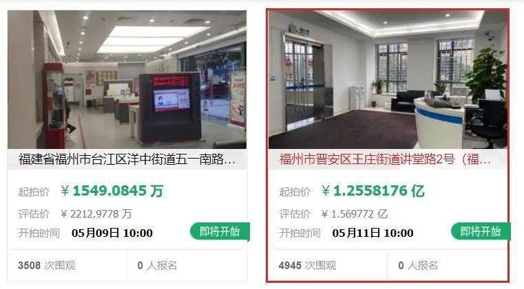 【房企】福晟福州多处房源上架法拍_拍卖_福建省_标的物