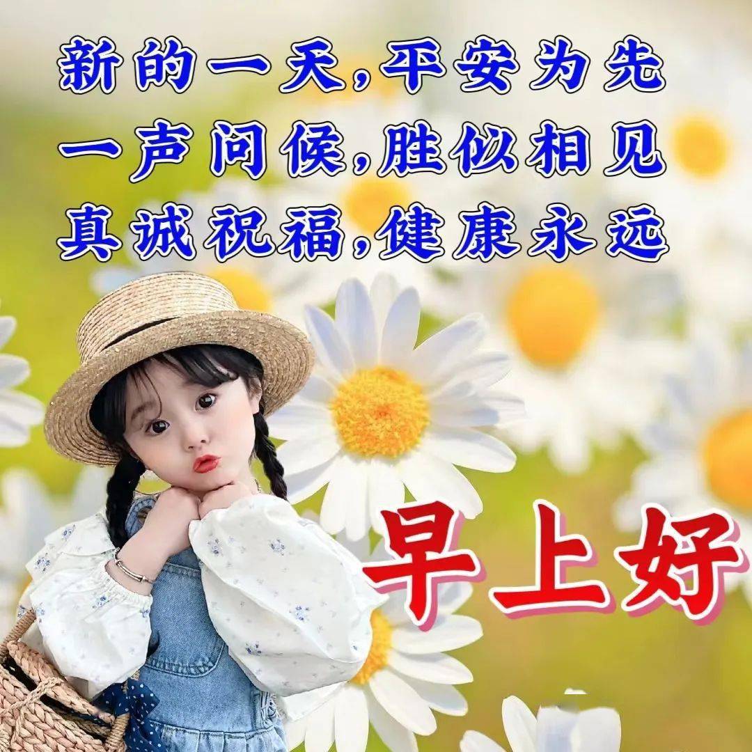 今日最新早上好祝福语大全,愿你幸福美好,美好吉祥!