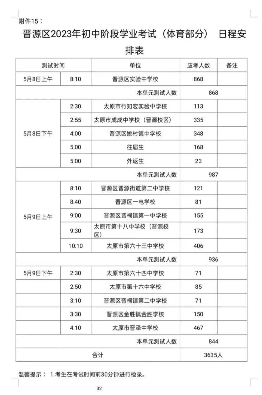 山西中考时间图片