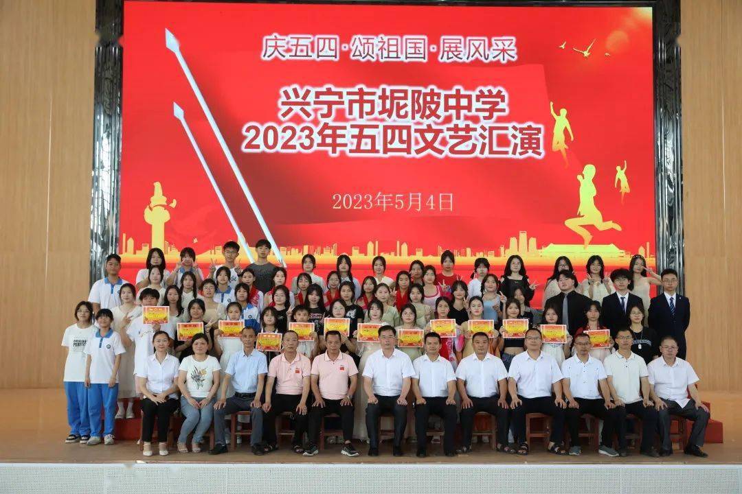兴宁坭陂中学举行2023年五四文艺汇演_发展_舞蹈_节目