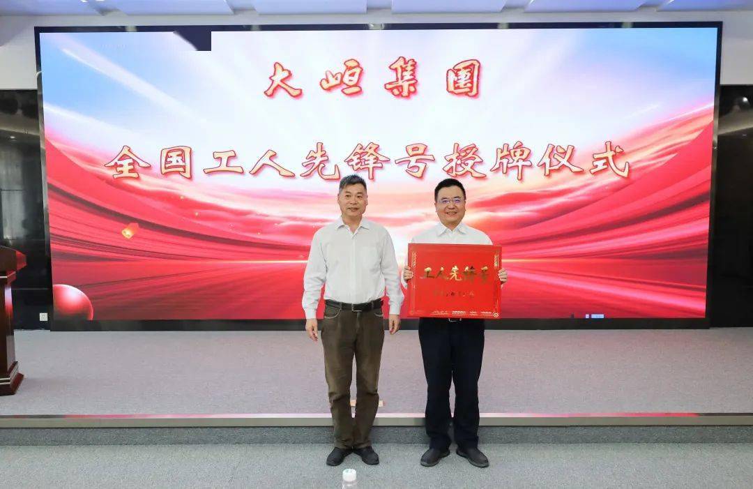 大峘集团举行"全国工人先锋号"授牌仪式(语音版)_冶炼_吴俊义_讲话