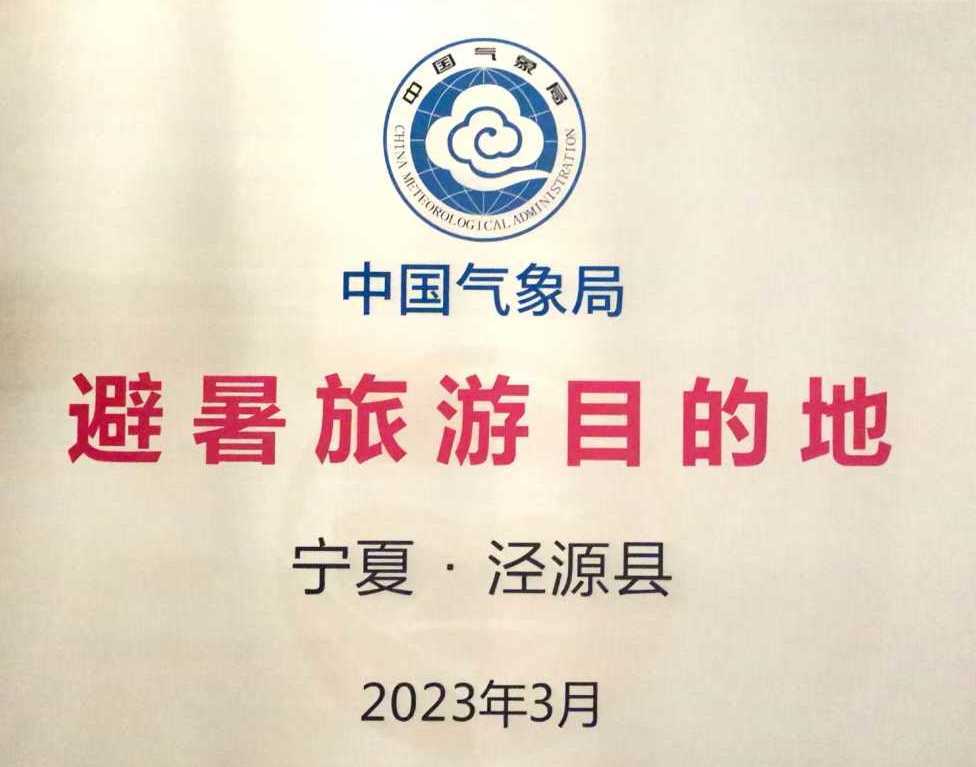 生态环境的综合评价和权威认定,也是中国气象局开展的一项旨在助力