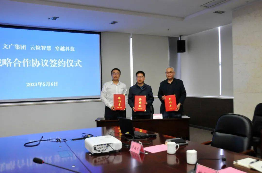 集团与云粒智慧达成战略合作并签署协议_数字_双方_科技