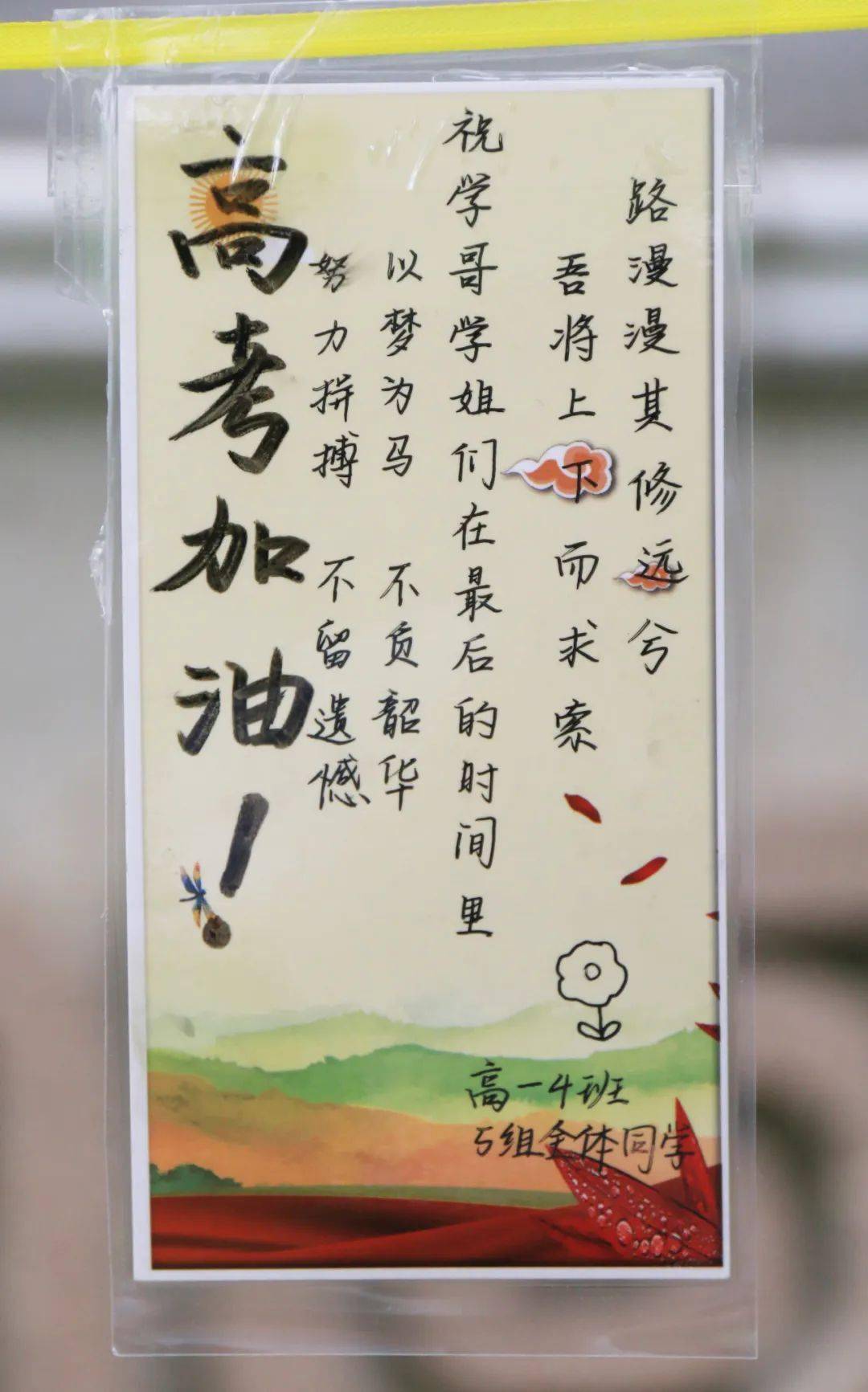 昌乐二中师生为高三学子加油_祝福_高考_卡片