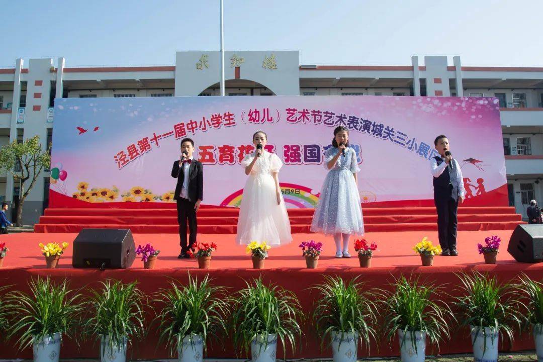 泾县城关三小艺术节精彩纷呈,现场太燃了_指导老师_舞蹈_活动