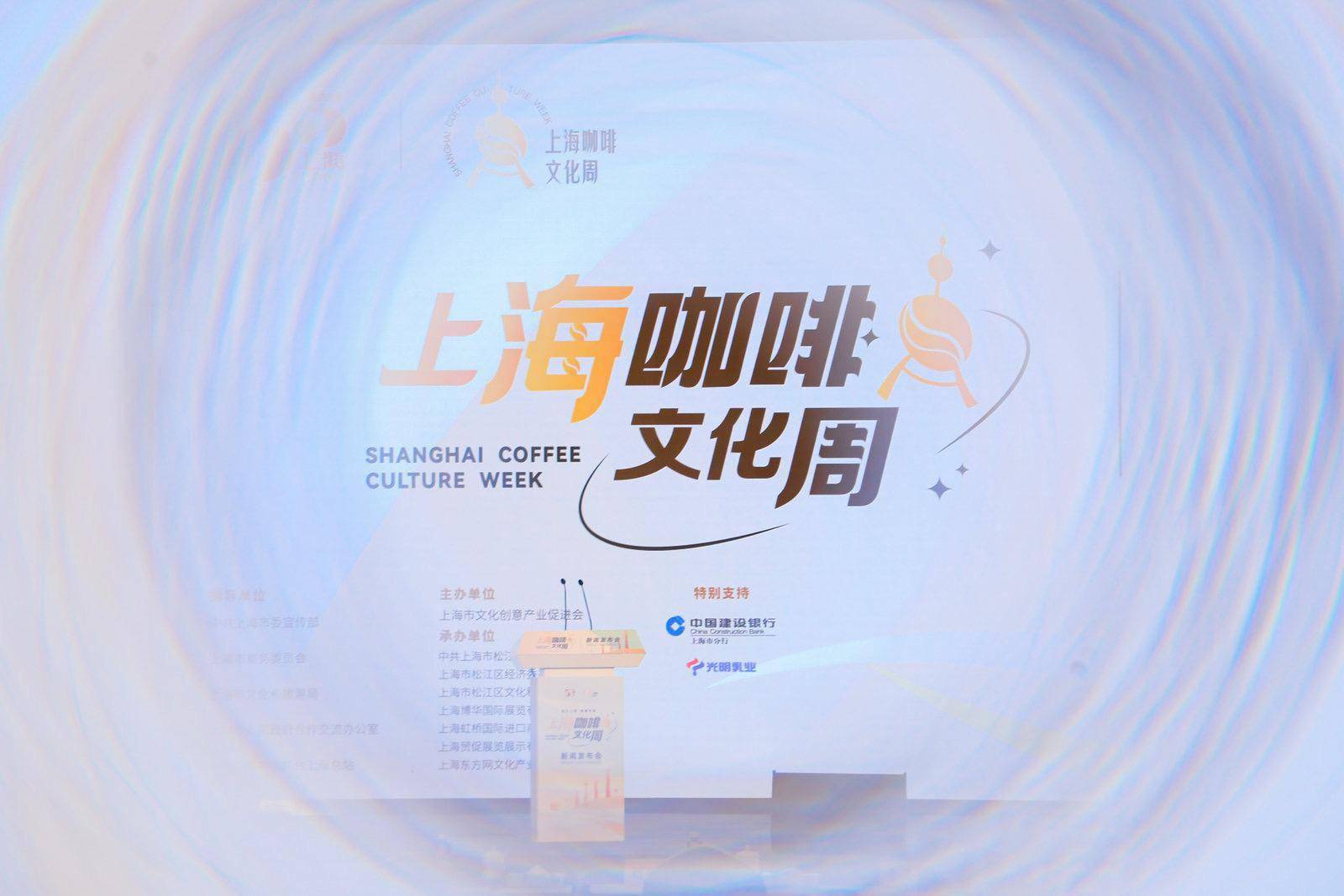 学到了（2023上海咖啡文化周来了！咖啡免费喝？“梵