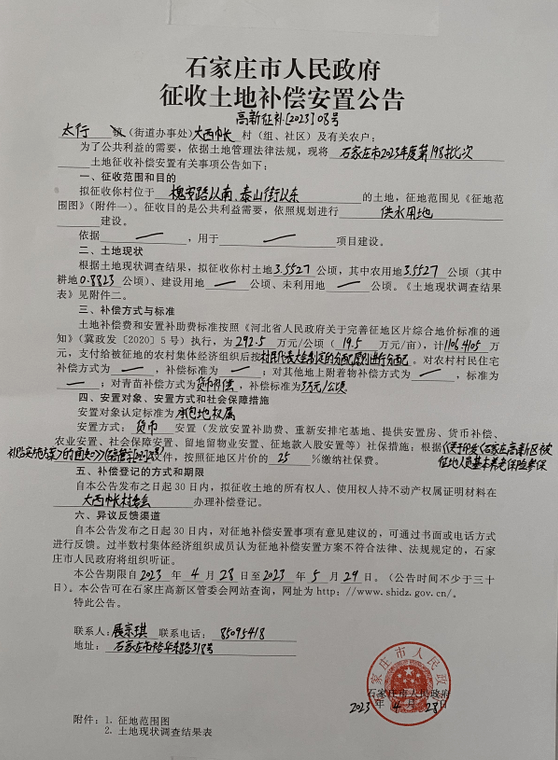 拆！拆！拆！石家庄大范围拆迁来啦！涉及石家庄12大片区！补偿费高达……