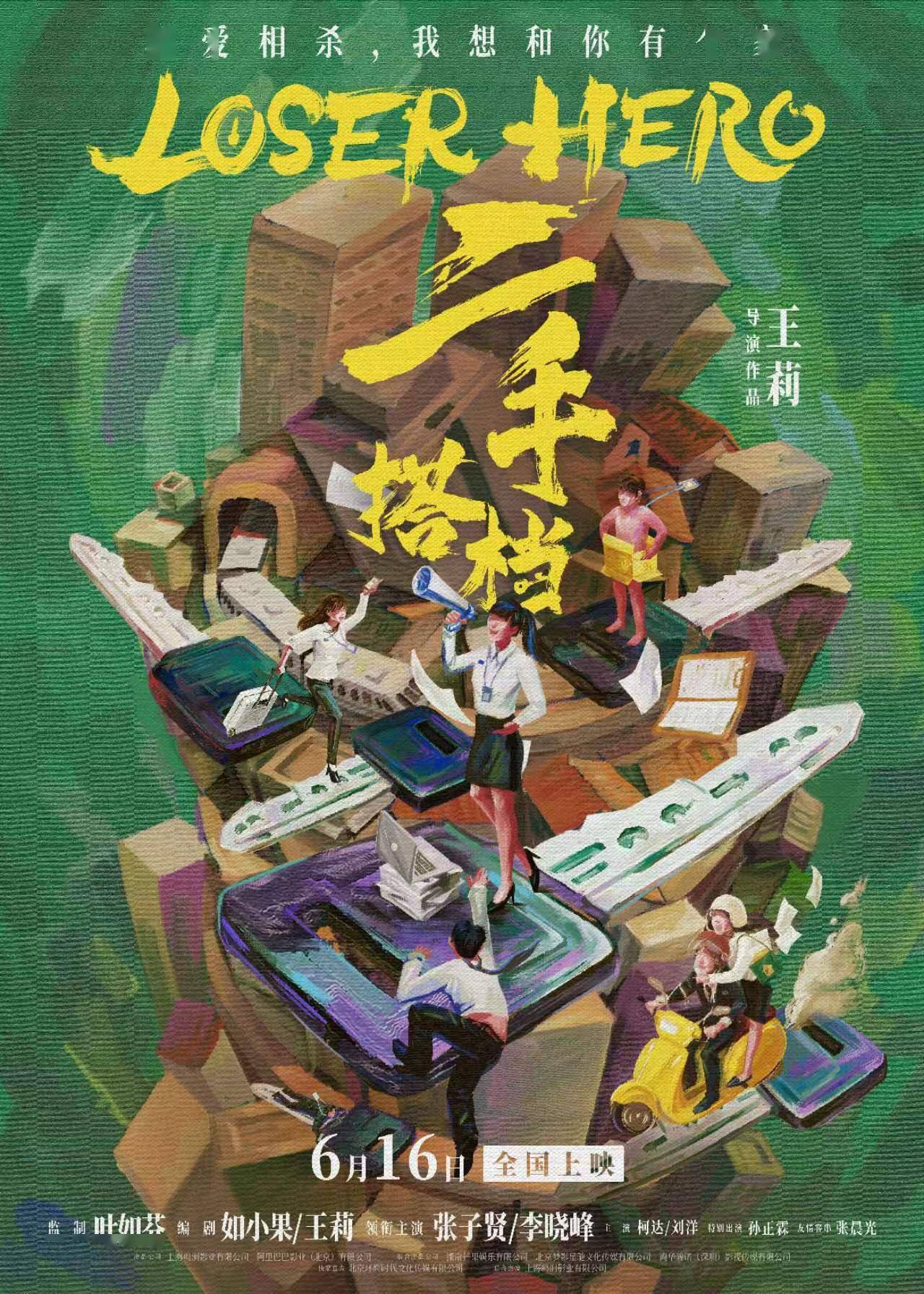 出演,张晨光友情客串的喜剧爱情电影《二手搭档》今日发布定档海报