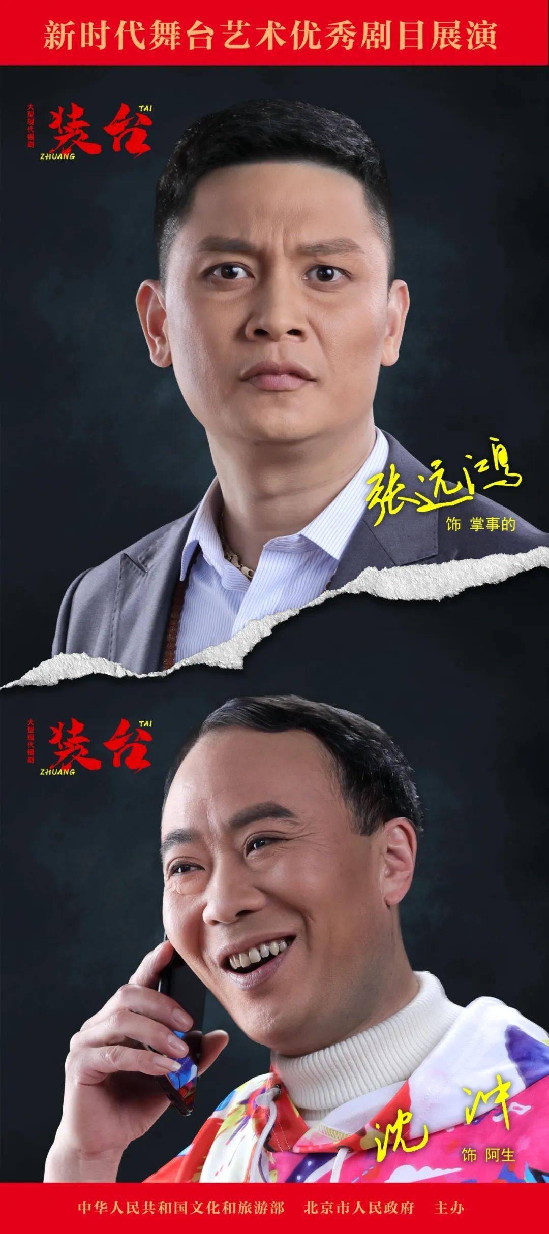 秉持"旧中见新,新中有根"的初衷,在《装台》创排中,导演郭小男借鉴了