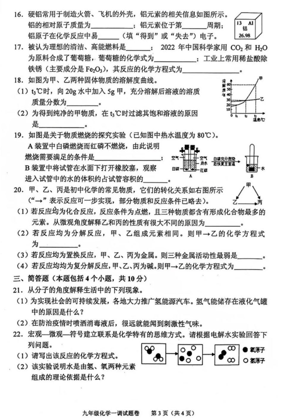 2023河南各市中考一模化学试卷及答案_新乡市_邓州_同行