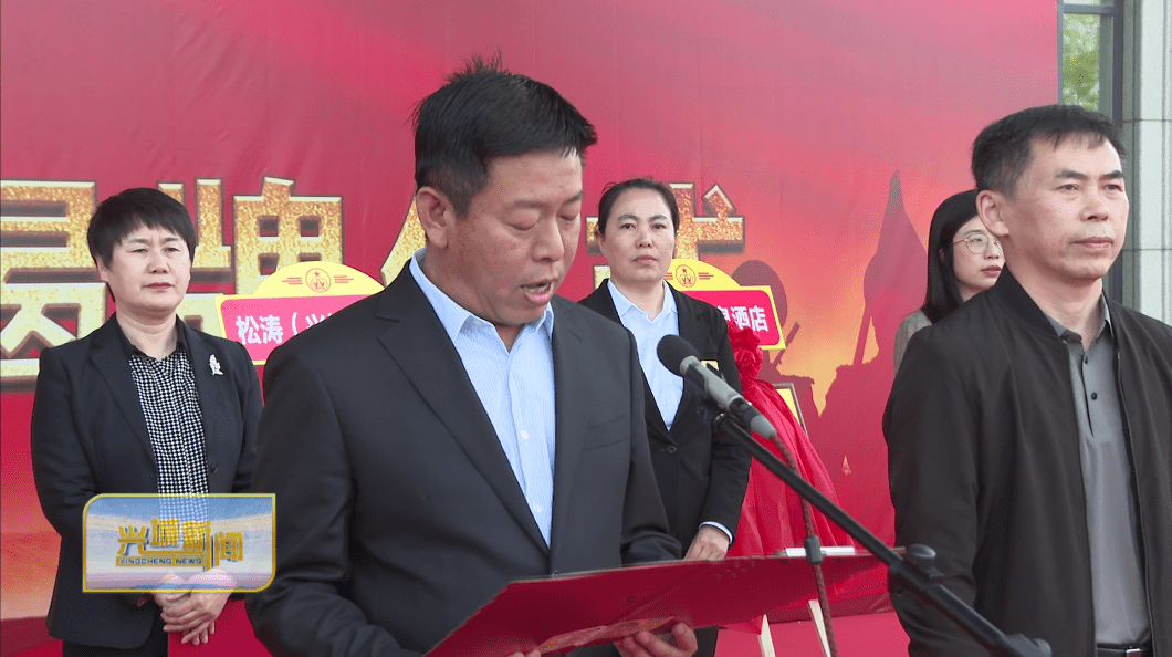 兴城市举行首批9家"军人驿站"授揭牌仪式_工作_双拥_拥军优属