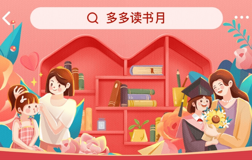 亲子阅读间开启,“多多读书月”劲补30万册经典童书绘本_孩子_读者_母亲
