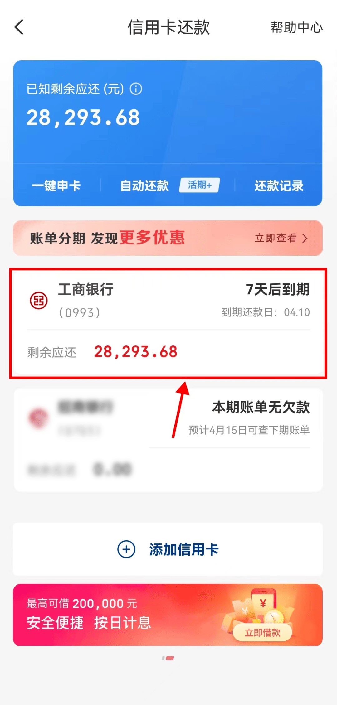 首页选择信用卡还款第一步办理方式分期达标还有机会领取微信立减金