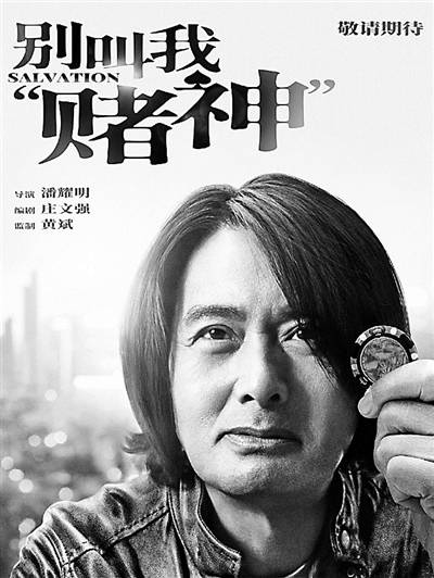 发哥这次演父亲 为儿子不做赌神_庄文强_影片_人生