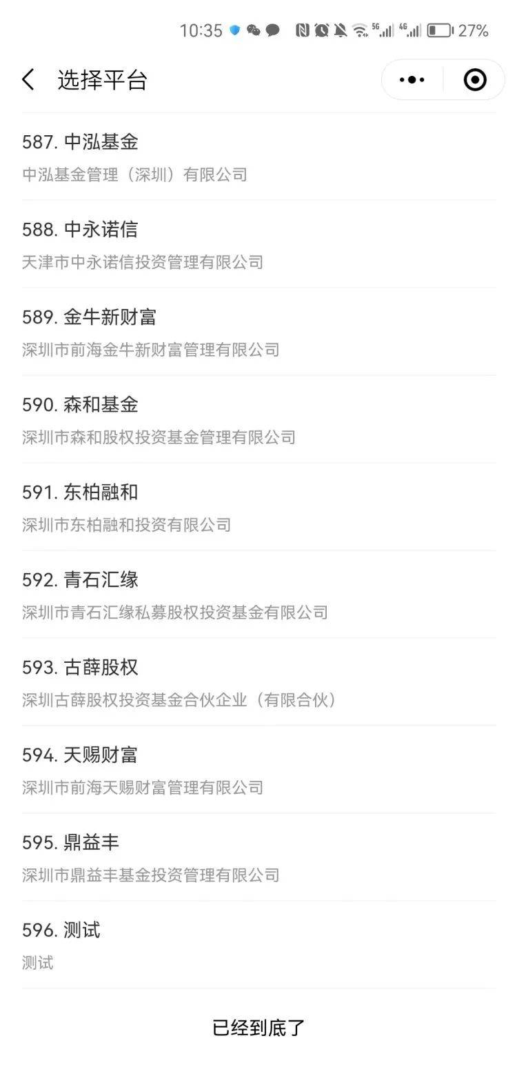 鼎益丰最新进展:深圳经侦介入 涉众投资人登记新增鼎益丰(图1)