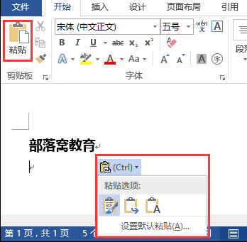 Word教程：选择性粘贴有这么多窍门，你还只会Ctrl+V ?(word中如何选择性粘贴)