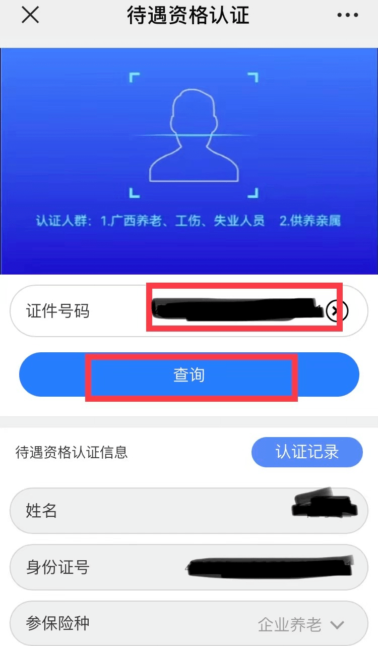 可以通过"广西人社"app,"广西人社服务"微信公众号进行手机认证,具体