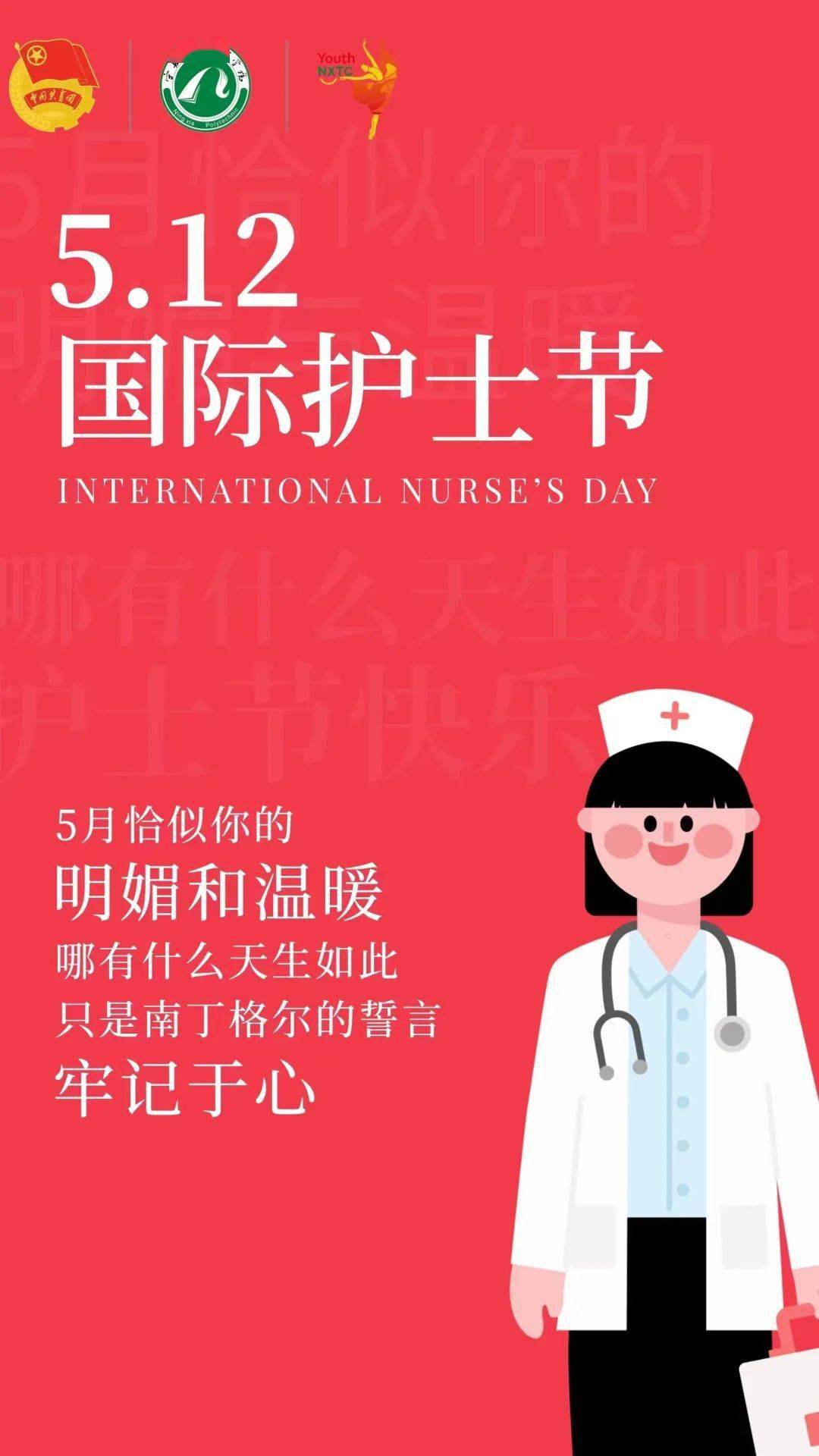 12国际护士节/心里装着使命 帽檐沾满晨光_人间_白衣_青春