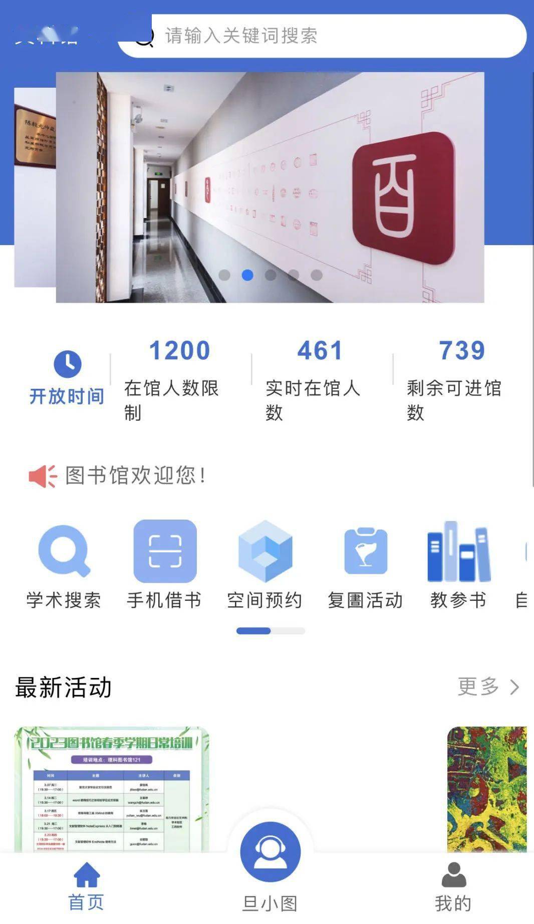 集成更多线上功能,2022年12月,复旦大学移动图书馆上线.
