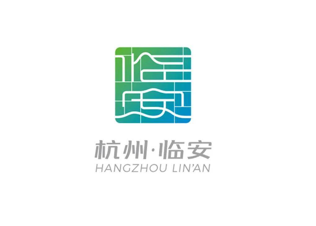 杭州临安城市象logo设计,八选一!