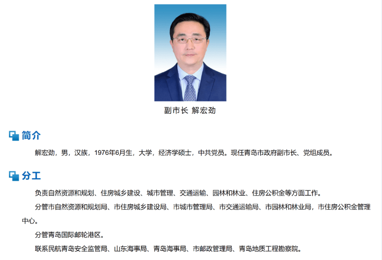 青岛市政府市长,副市长分工安排
