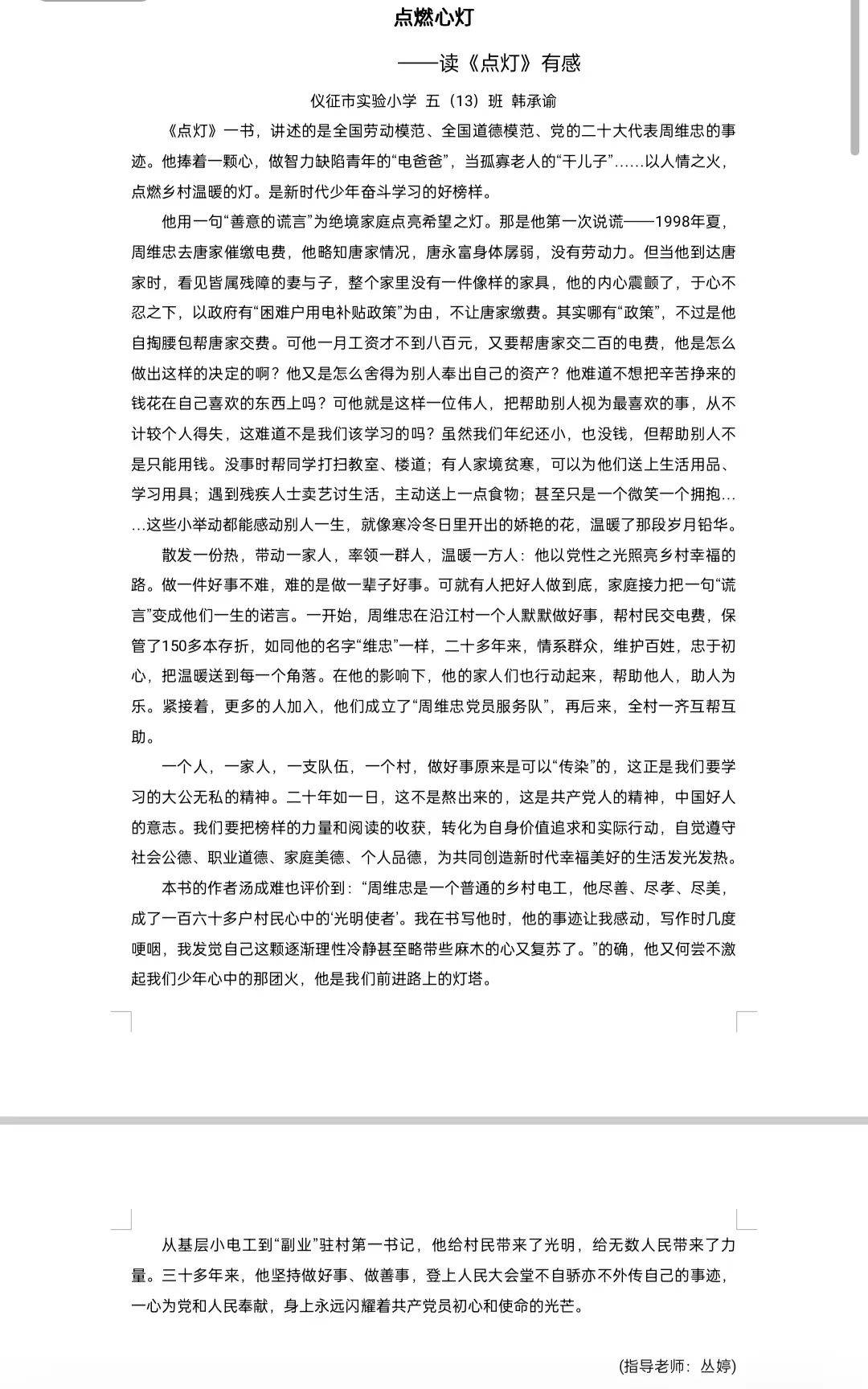 2023乐仪读书节·读书征文|仪征实小67第七届"新华杯"主题征文优秀