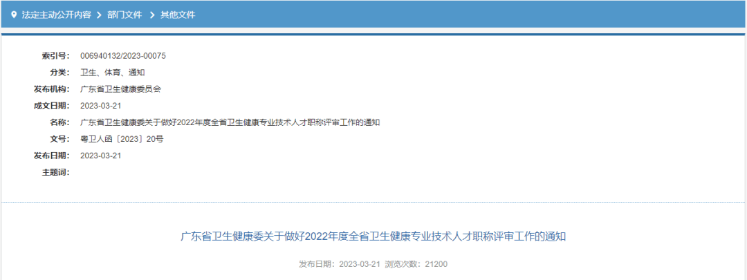 官方发布:工作满10年,这类医务人员可直接评为副高!_专业_技术_基层