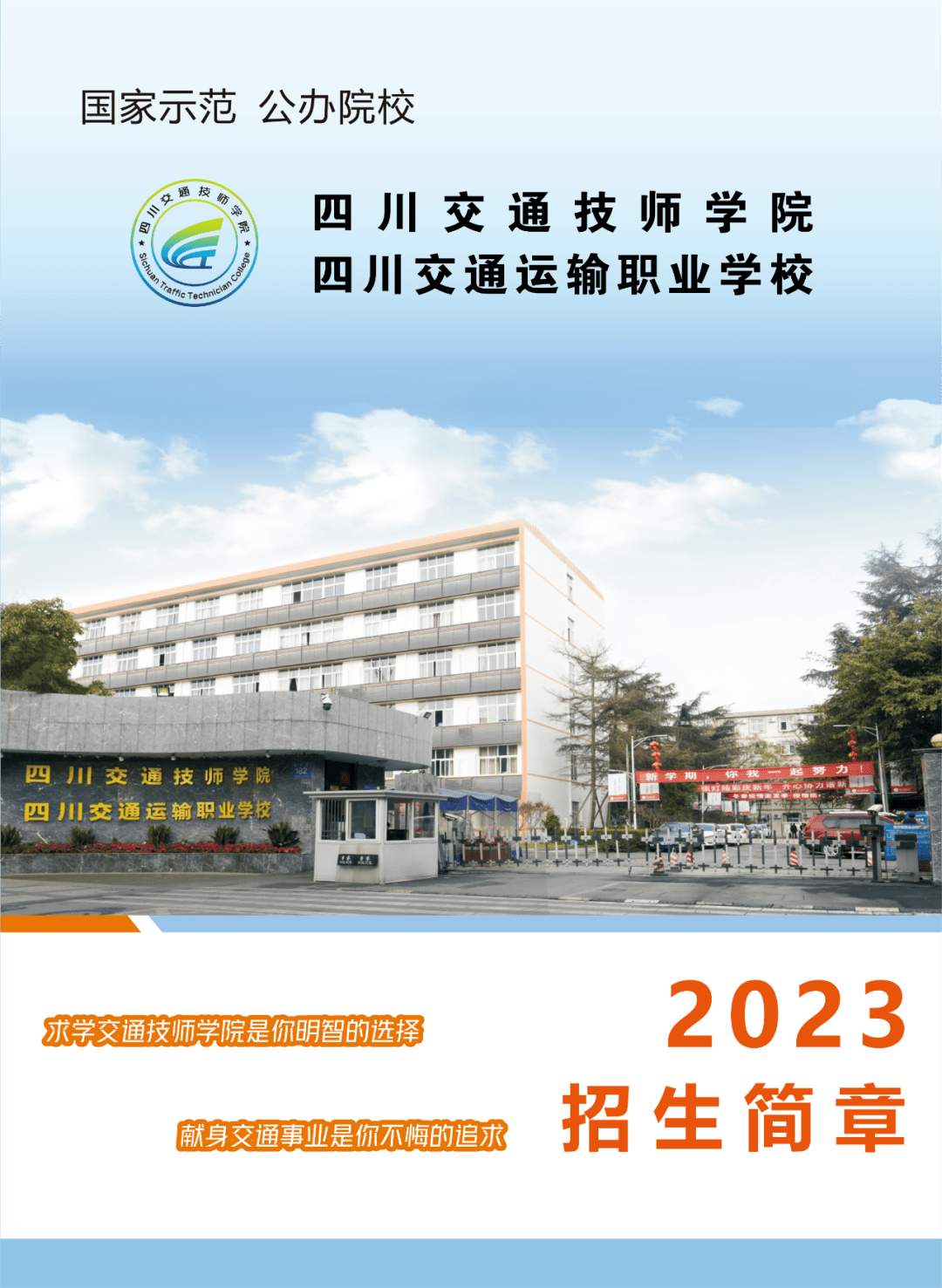 四川交职学院图片