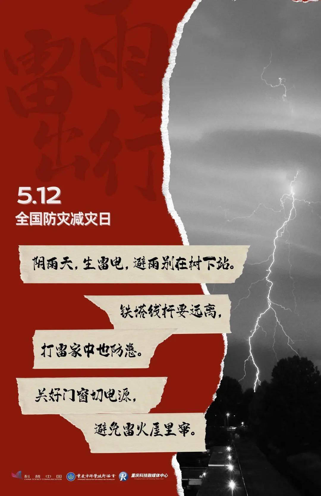 防震减灾顺口溜八句图片