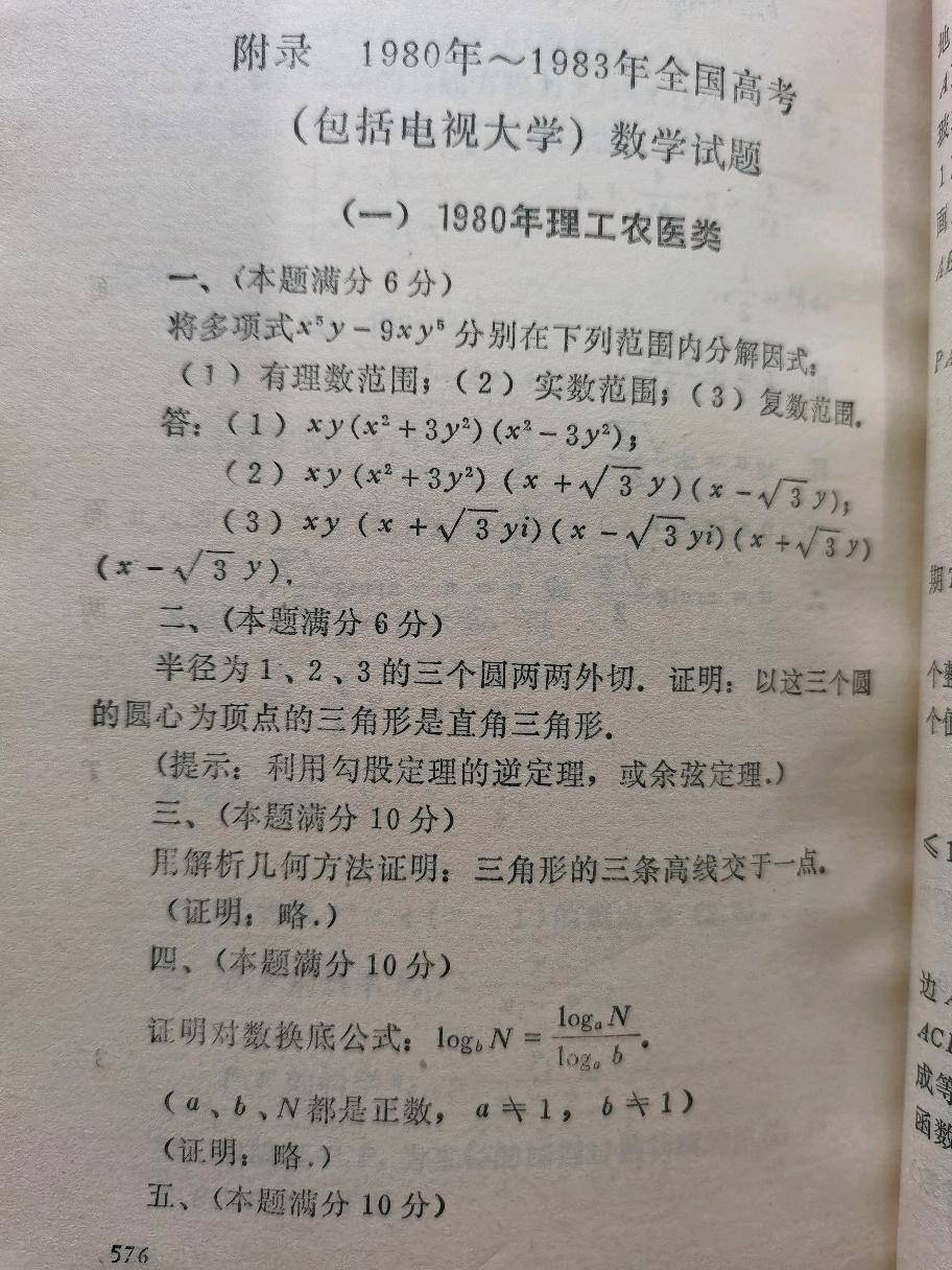 1980年全国高考数学题_手机搜狐网