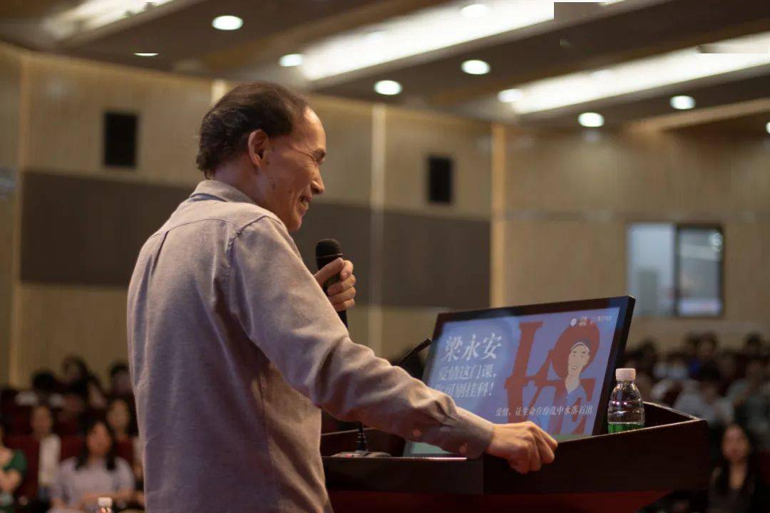 讲坛回顾 | 复旦大学中文系教授梁永安:爱情这门课,你可别挂科_年轻人