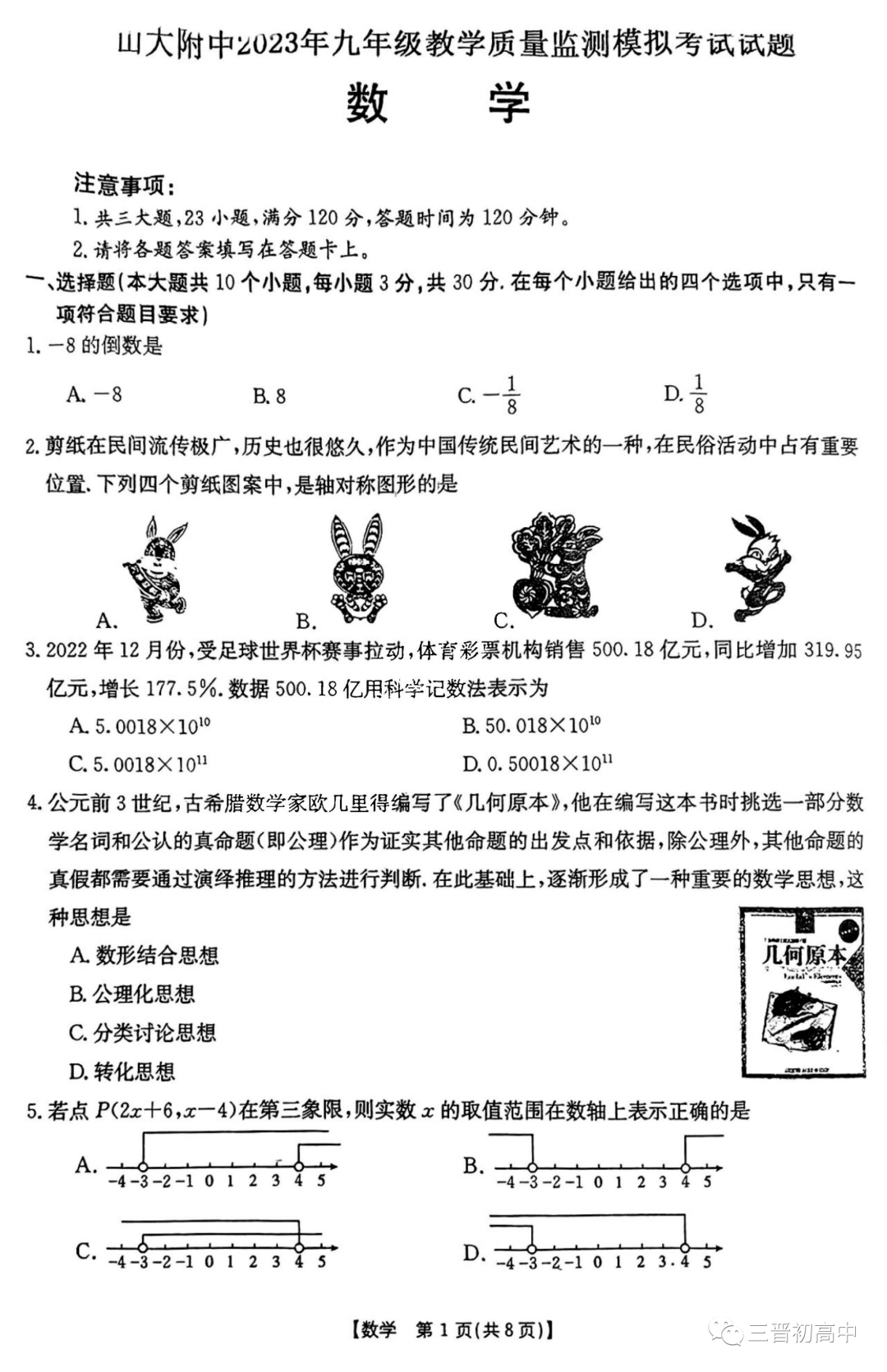 山大附中2023年九年級教學質量監測模擬考試題答案_中考_山西_真題