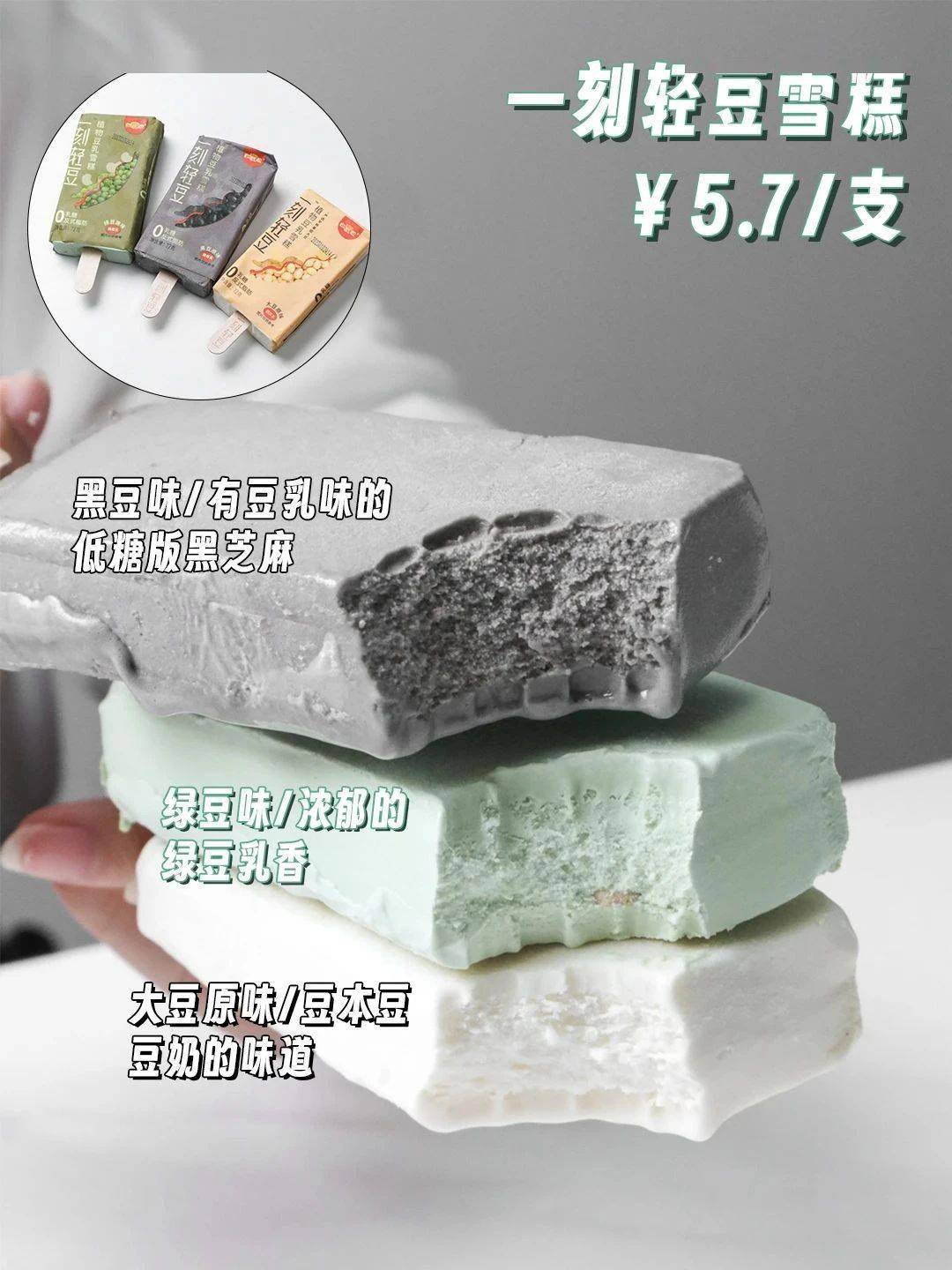 大家可以翻看保存哦~九头牛脆脆糯雪糕(海椰蓝脆味)椰子汁碎碎冰强烈