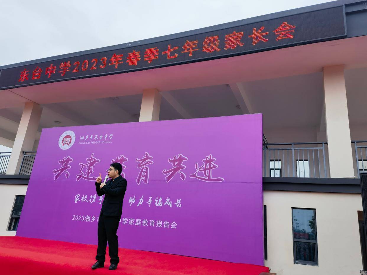 共建 共育 共进——湘乡市东台中学举行七年级家长会_孩子_教育_班级