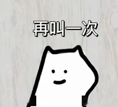 抖音精选表情包 | 好小子 有你后悔的_il_li_熊猫头